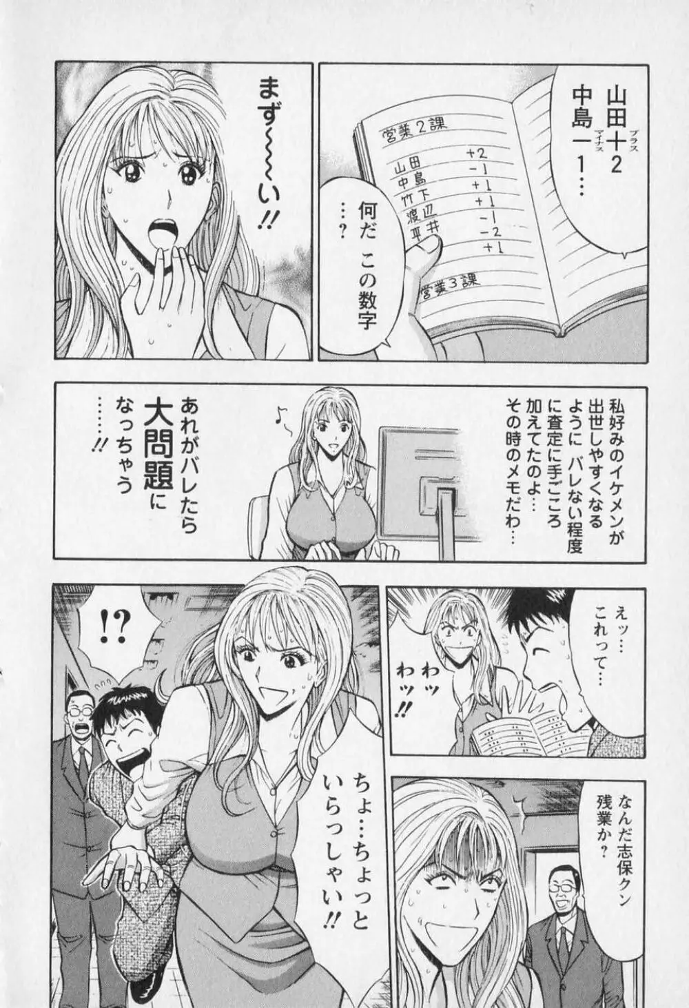 セクハラマン 第01巻 Page.145