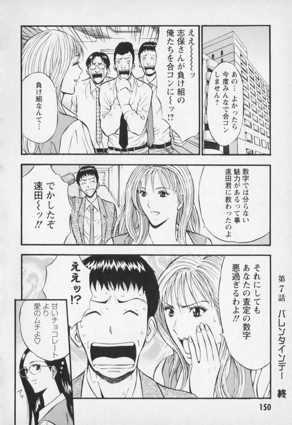 セクハラマン 第01巻 Page.153