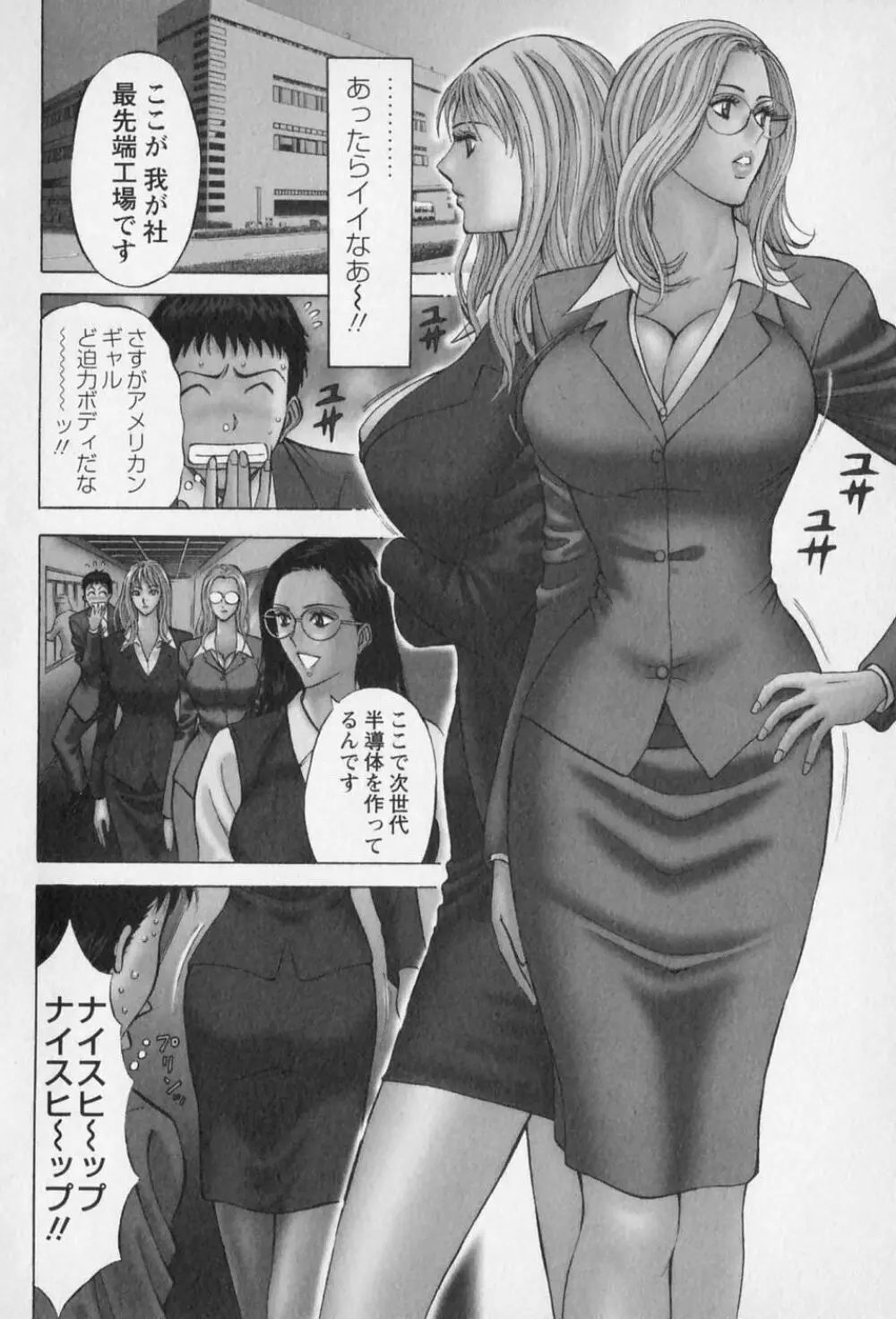 セクハラマン 第01巻 Page.157