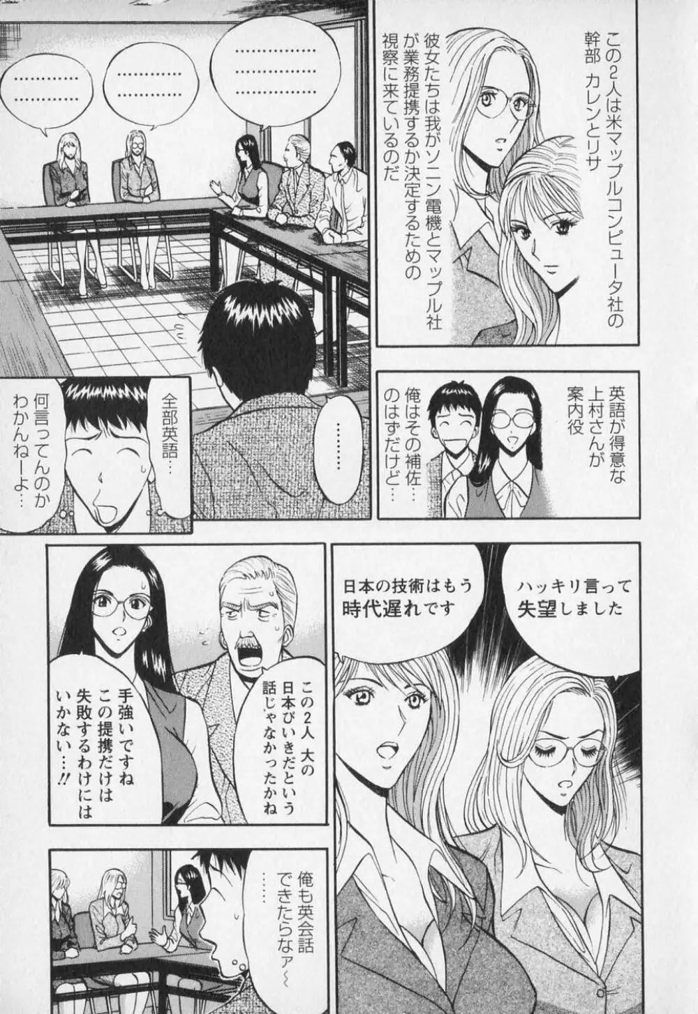 セクハラマン 第01巻 Page.158