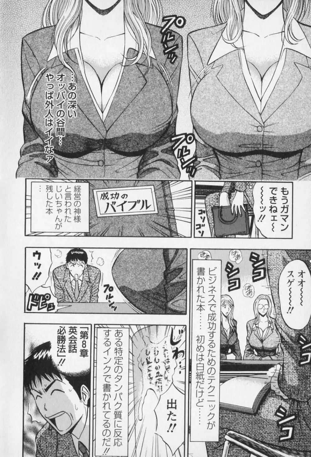 セクハラマン 第01巻 Page.159