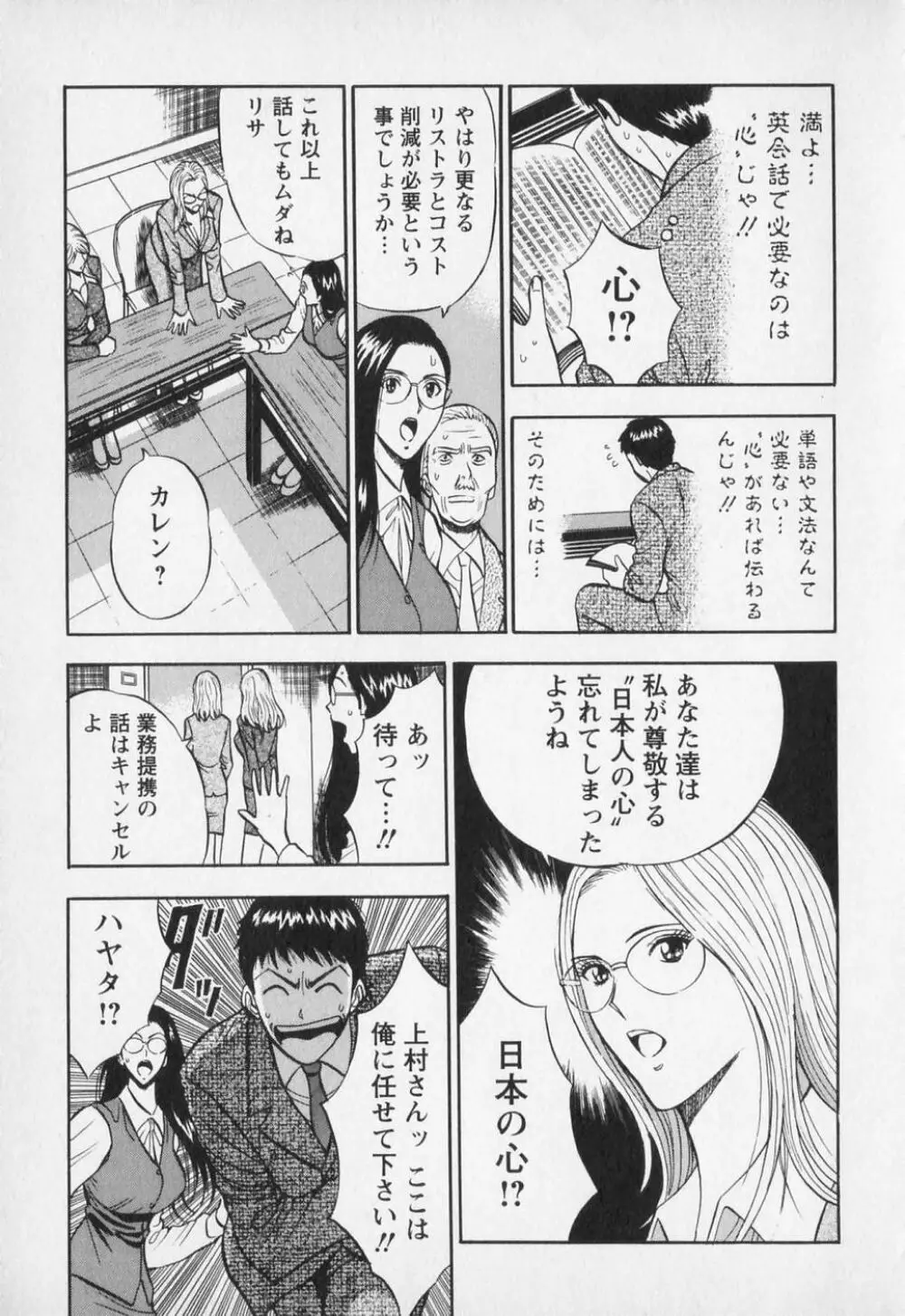 セクハラマン 第01巻 Page.160