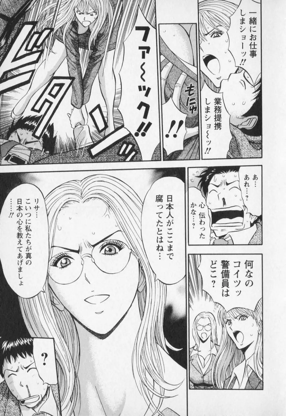 セクハラマン 第01巻 Page.162