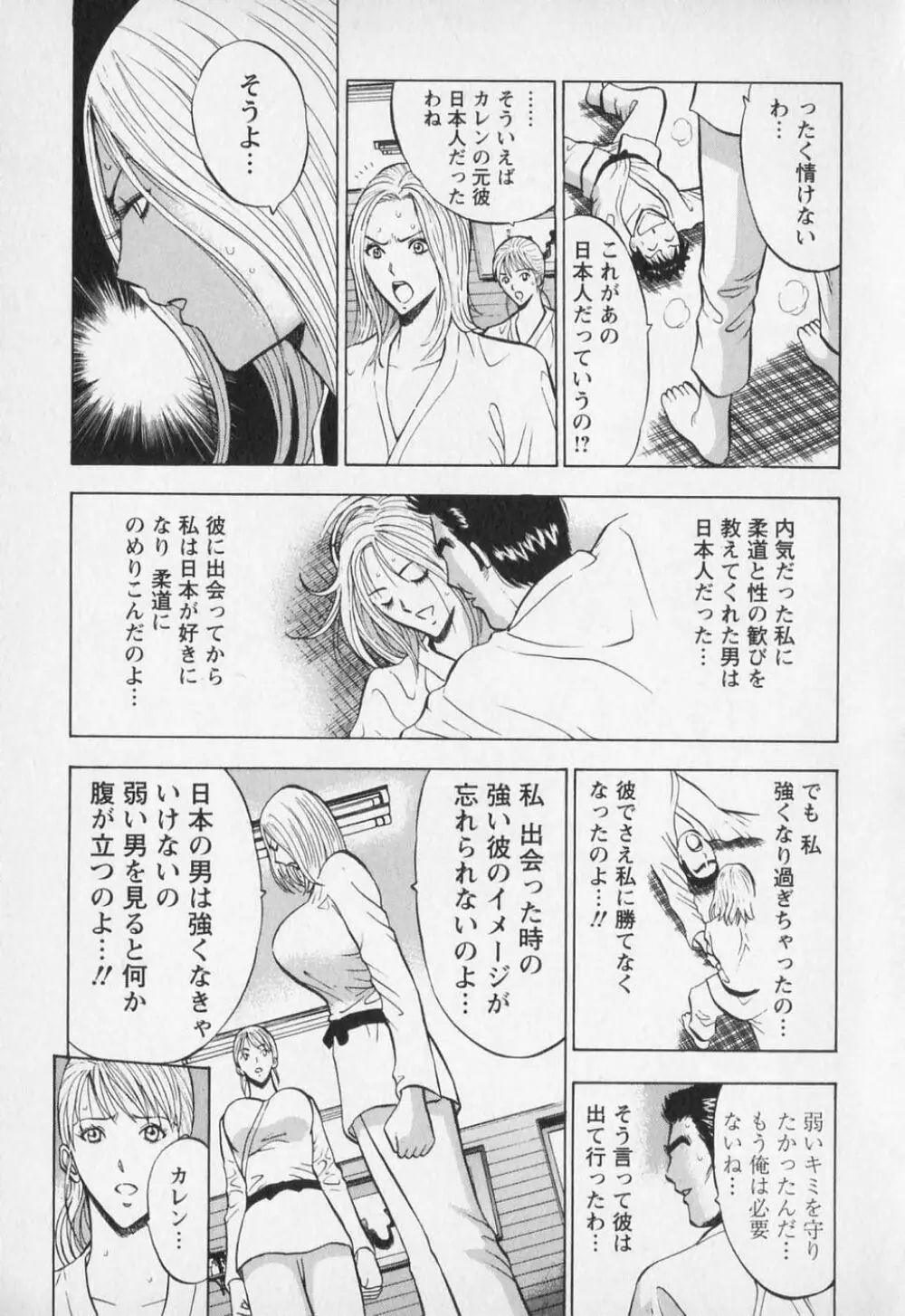 セクハラマン 第01巻 Page.166