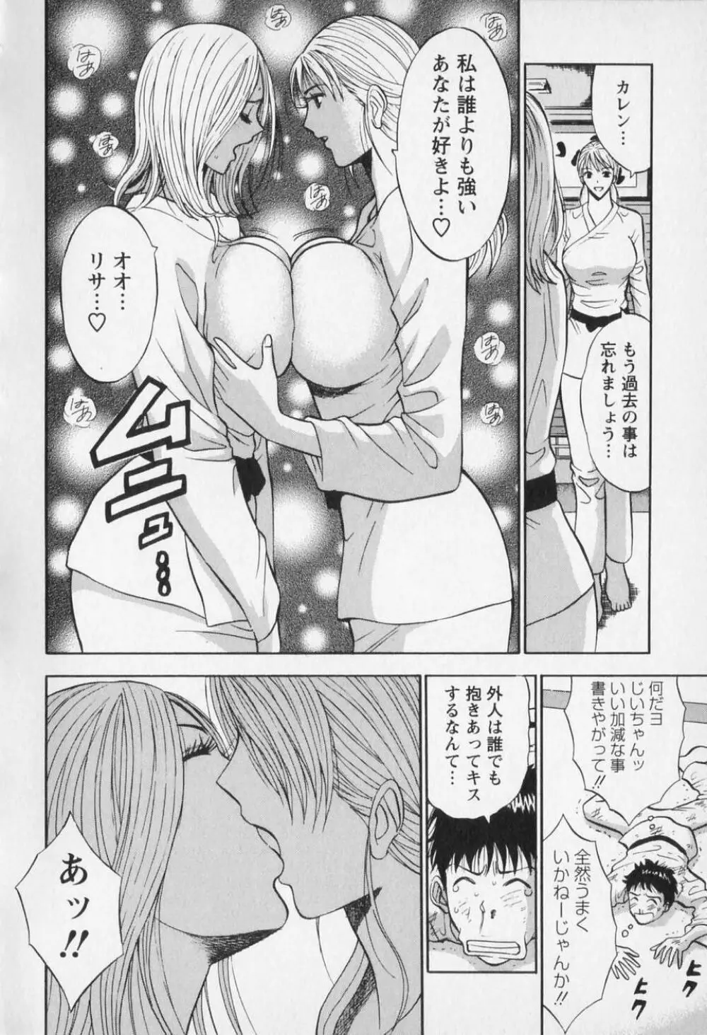 セクハラマン 第01巻 Page.167