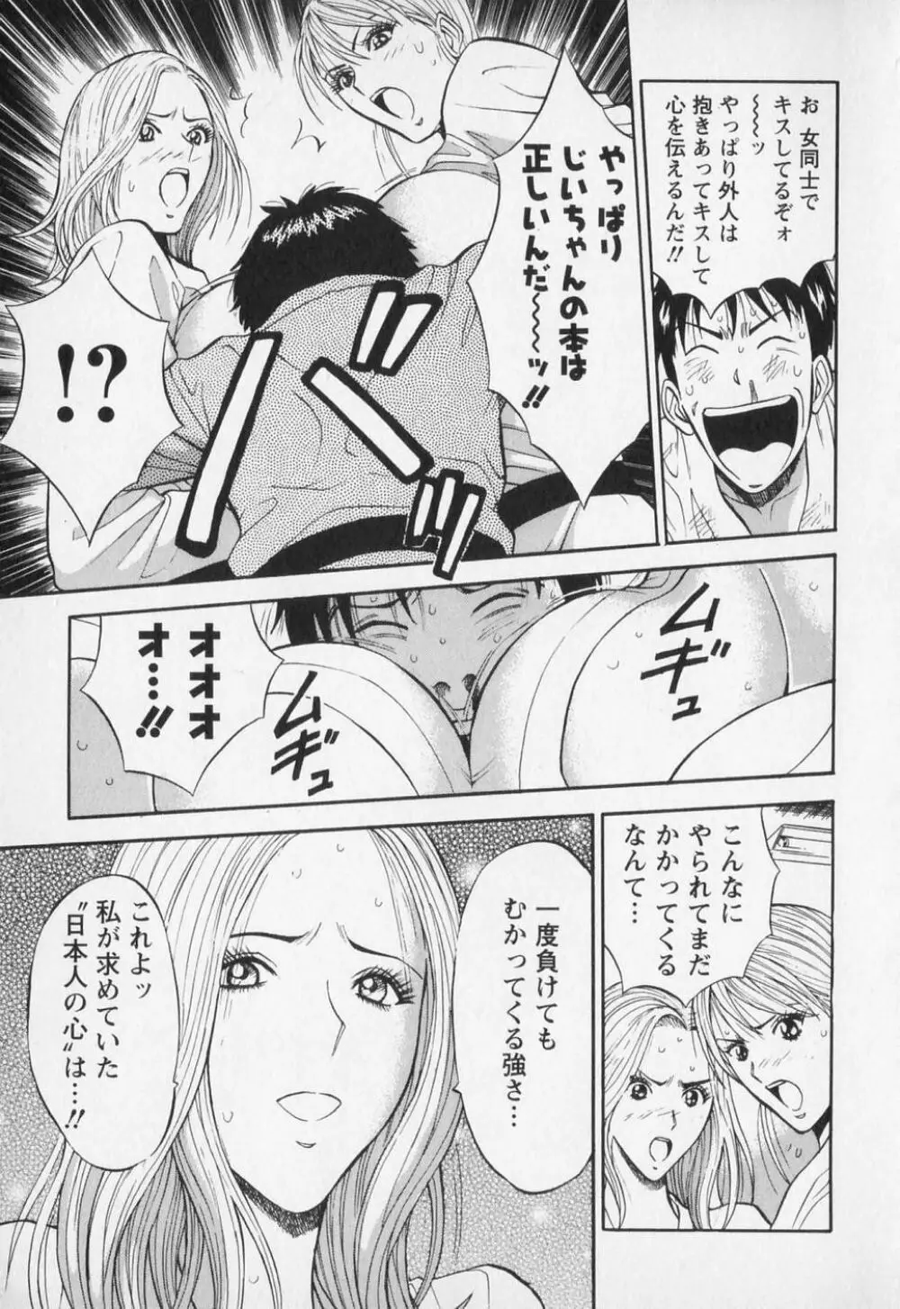 セクハラマン 第01巻 Page.168