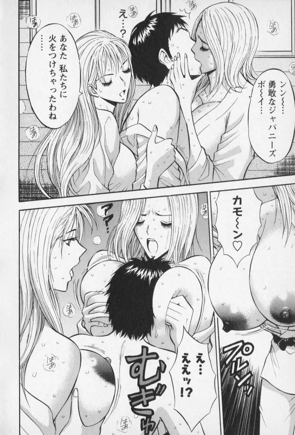 セクハラマン 第01巻 Page.169