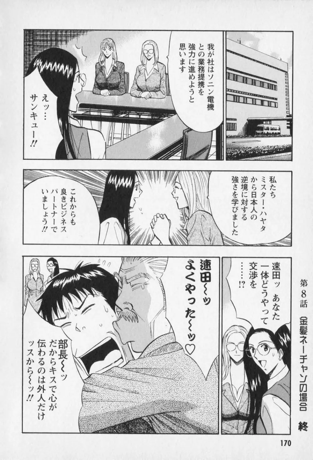 セクハラマン 第01巻 Page.173