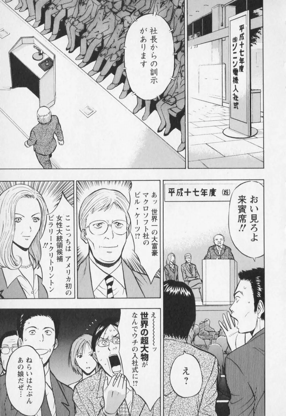 セクハラマン 第01巻 Page.174