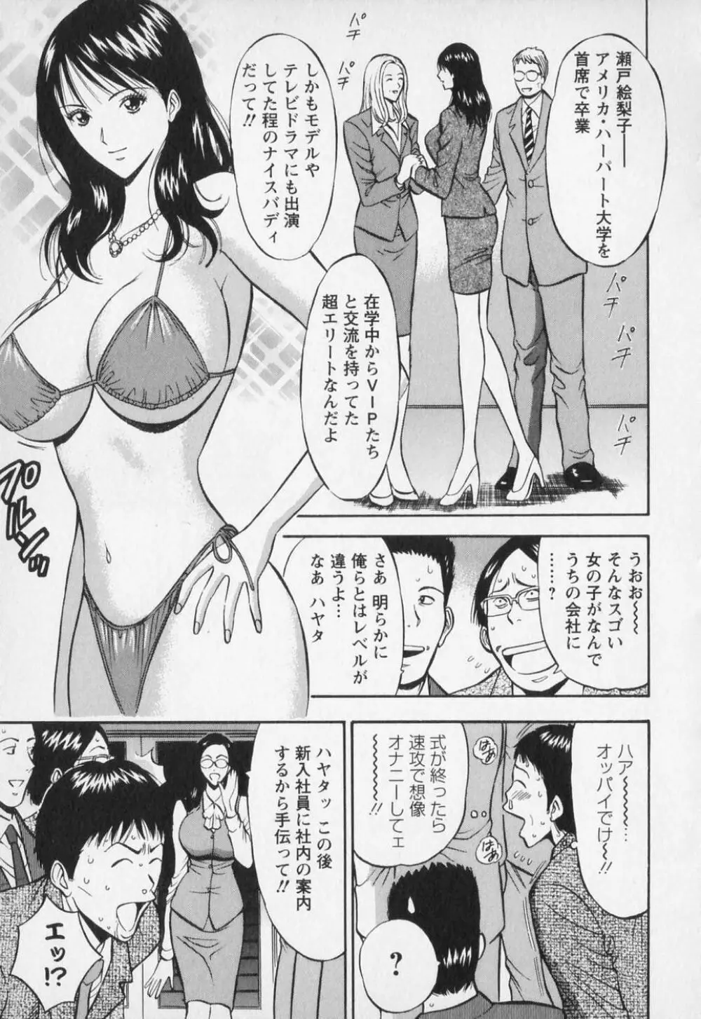 セクハラマン 第01巻 Page.176