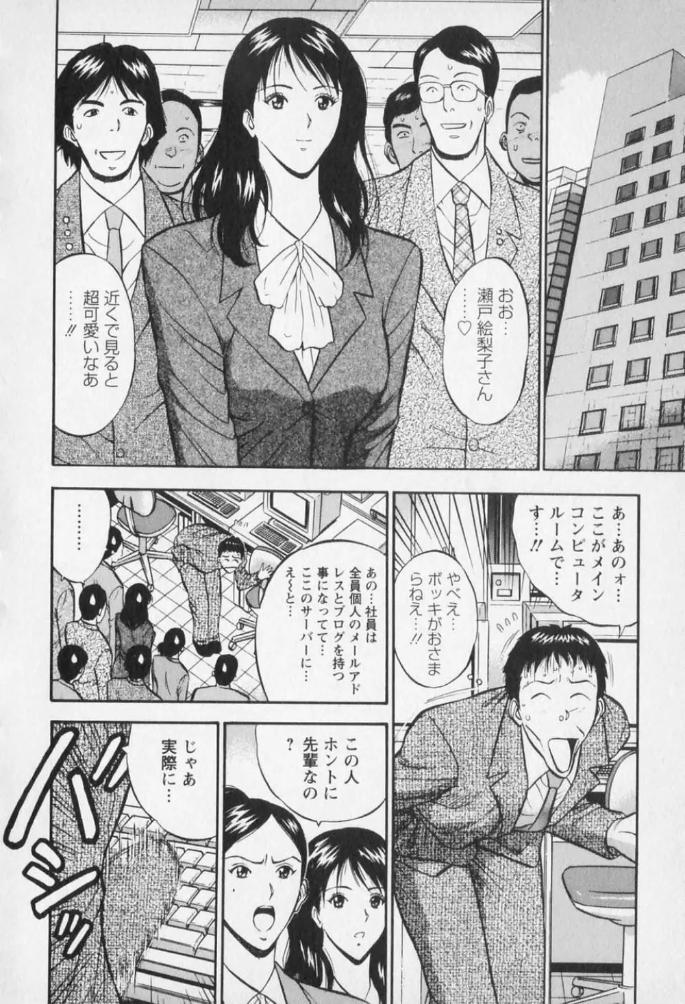 セクハラマン 第01巻 Page.177