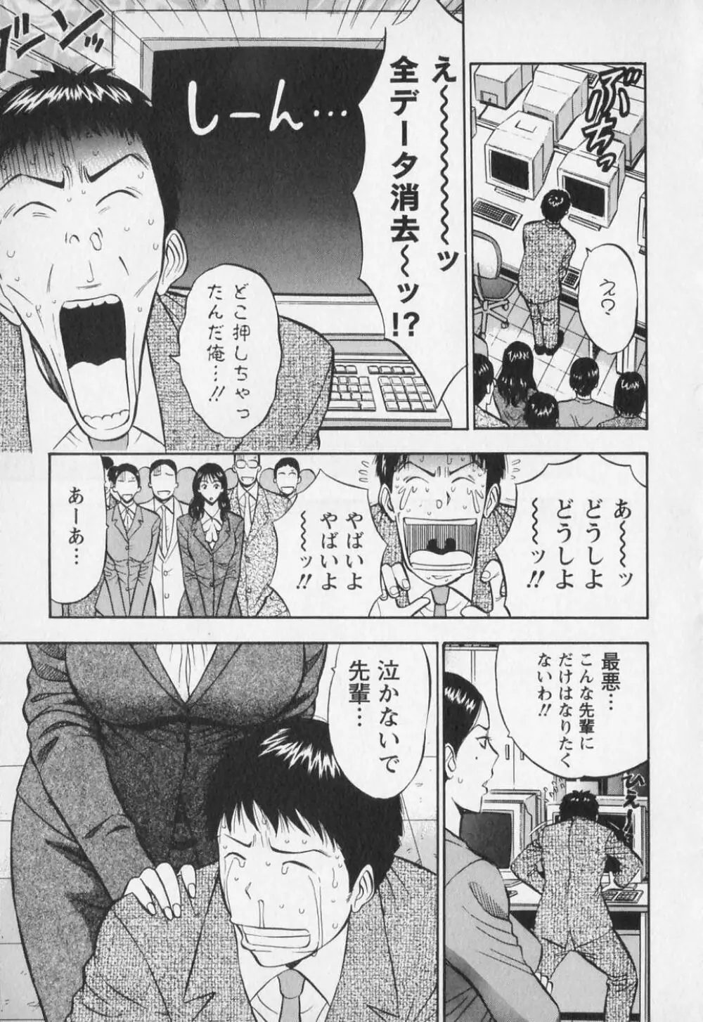 セクハラマン 第01巻 Page.178