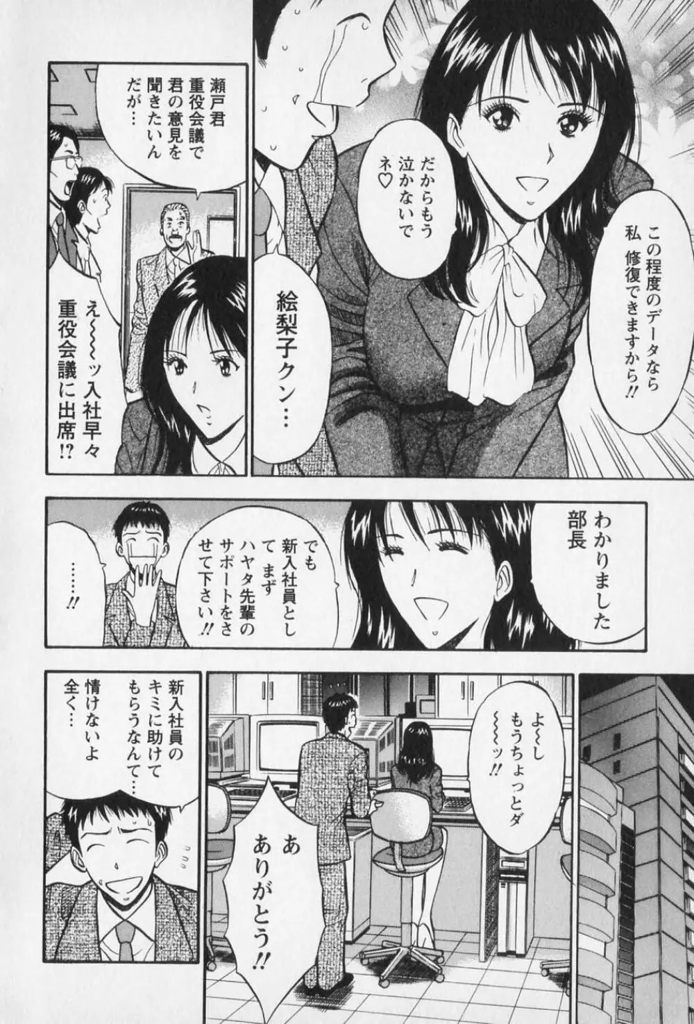 セクハラマン 第01巻 Page.179