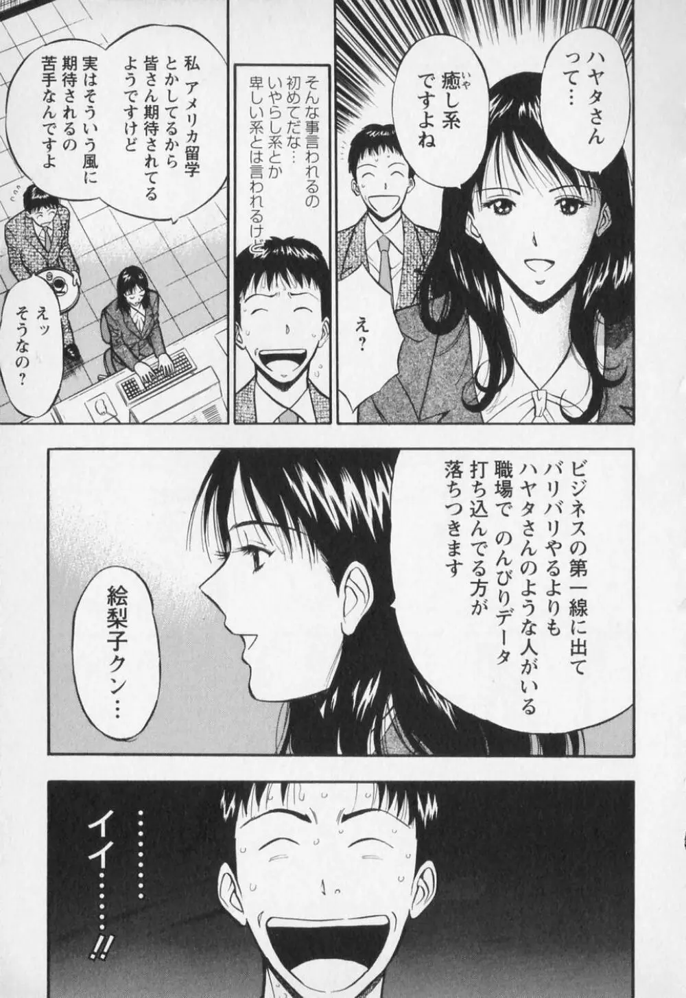 セクハラマン 第01巻 Page.180