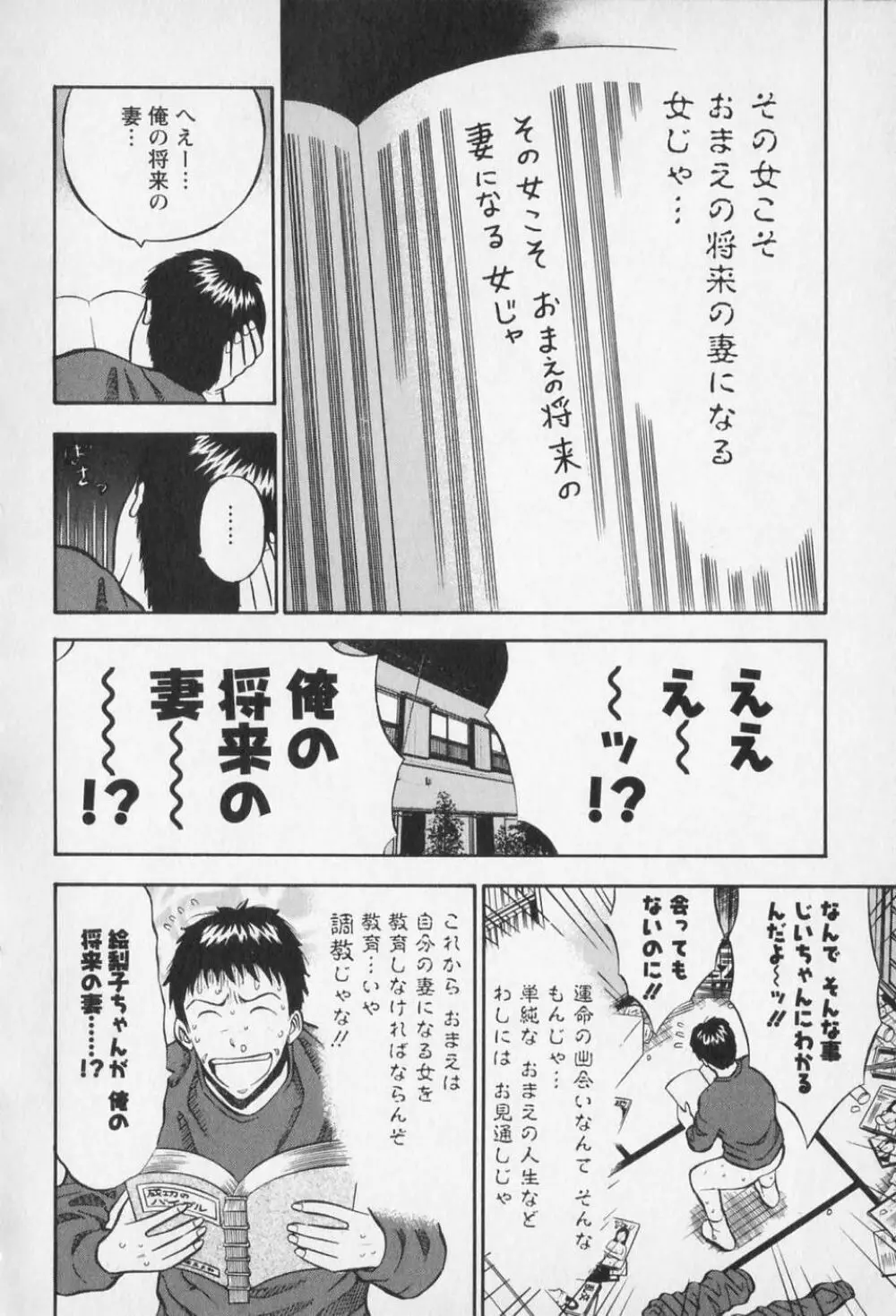 セクハラマン 第01巻 Page.183