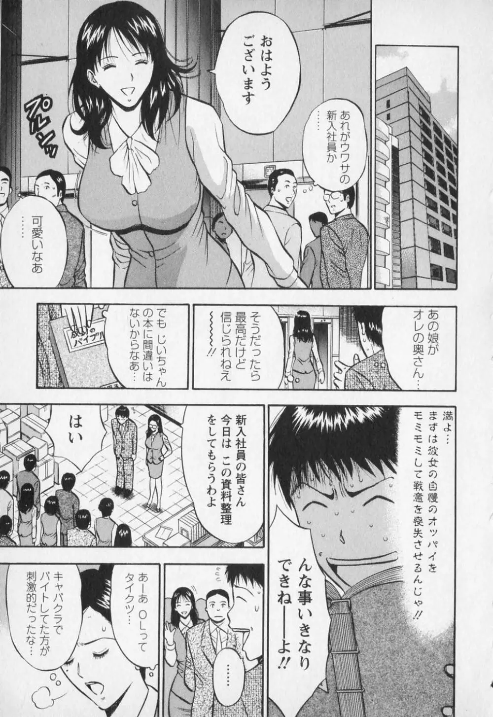 セクハラマン 第01巻 Page.184