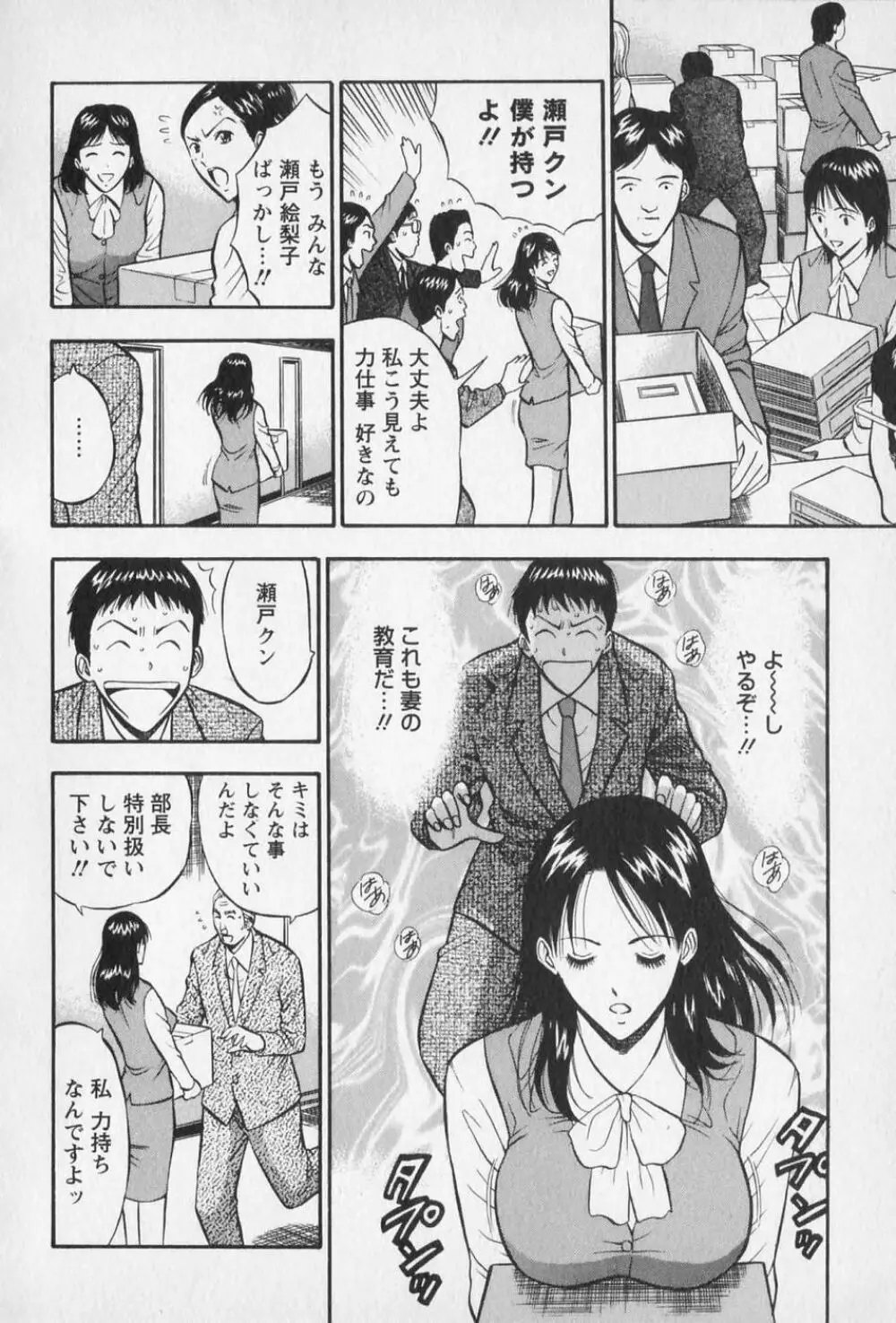 セクハラマン 第01巻 Page.185