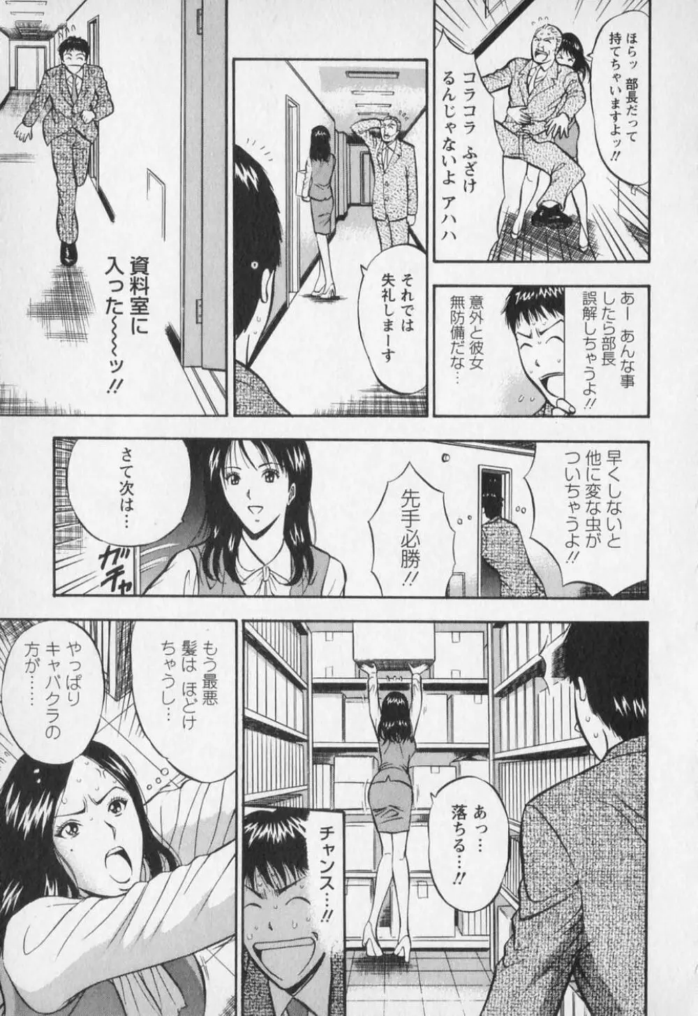 セクハラマン 第01巻 Page.186