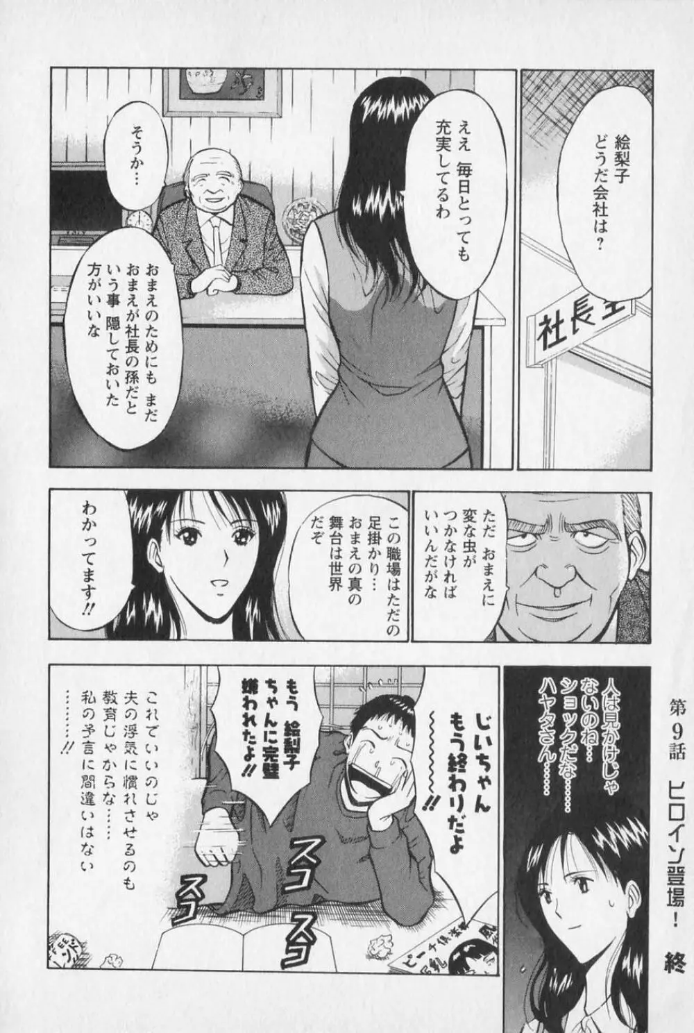 セクハラマン 第01巻 Page.193