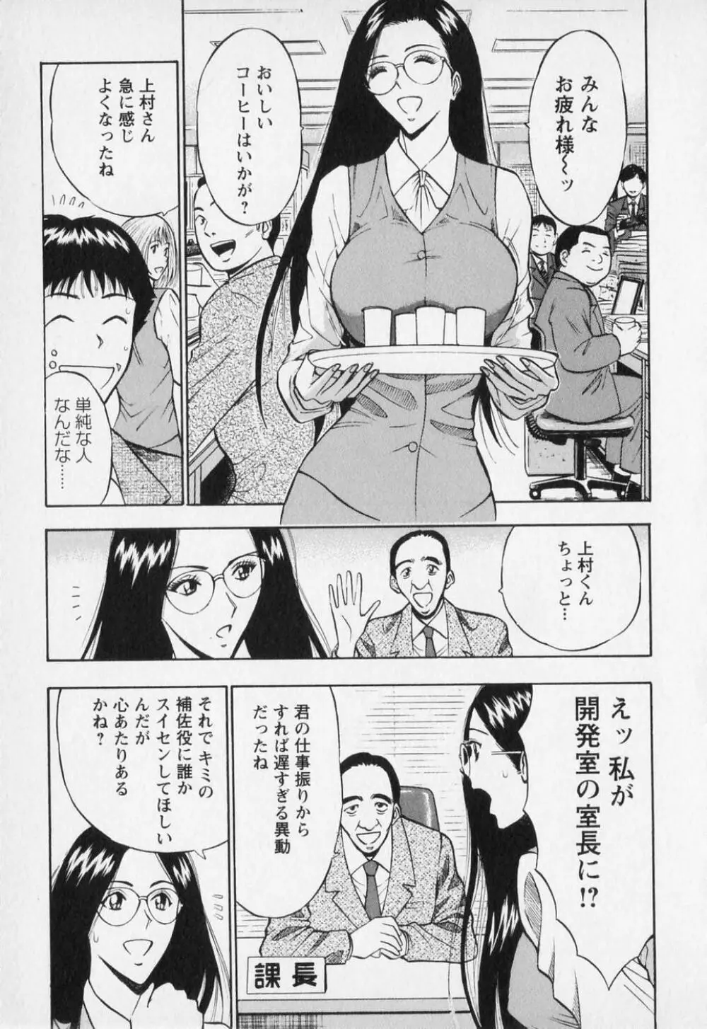 セクハラマン 第01巻 Page.32