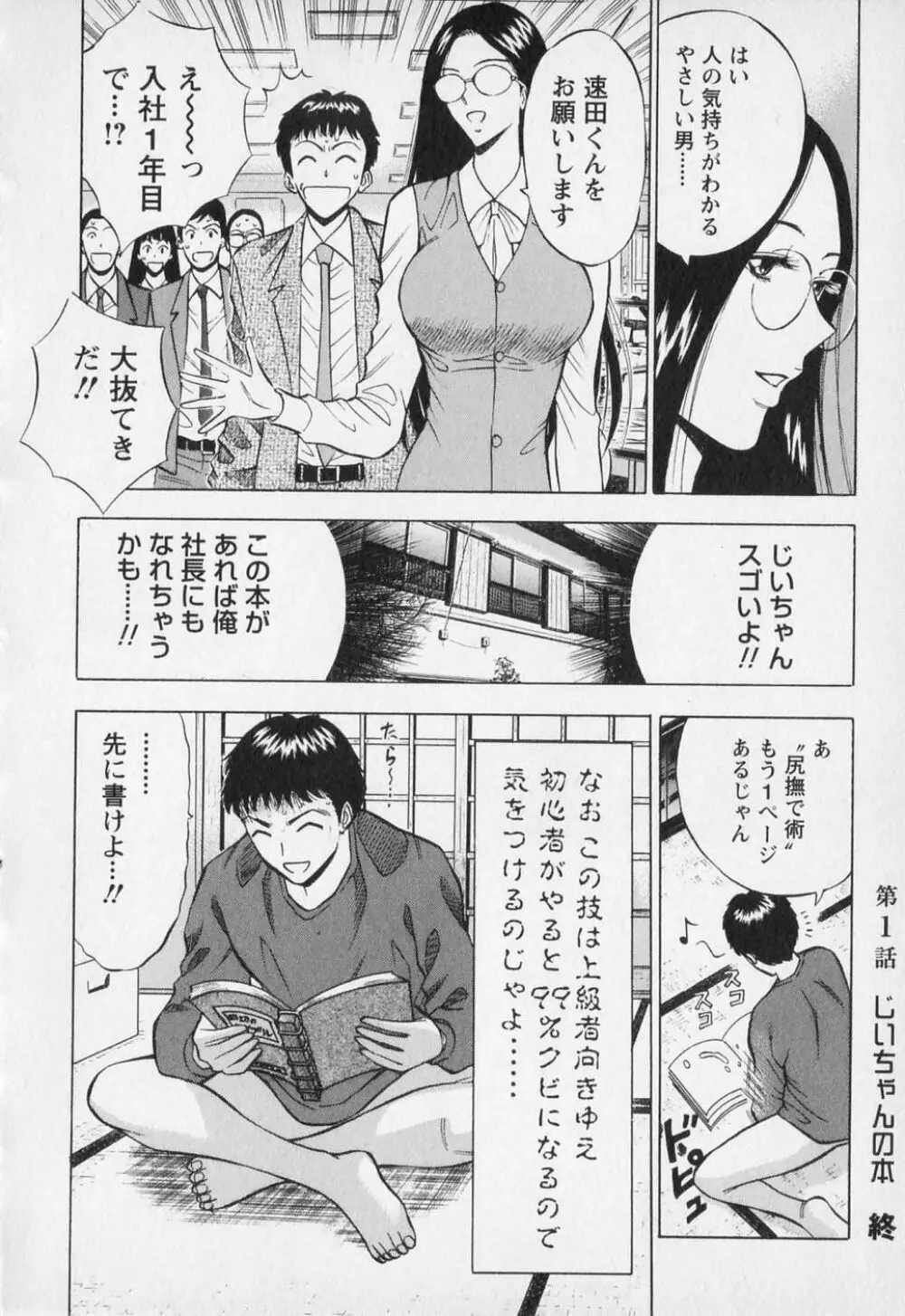 セクハラマン 第01巻 Page.33