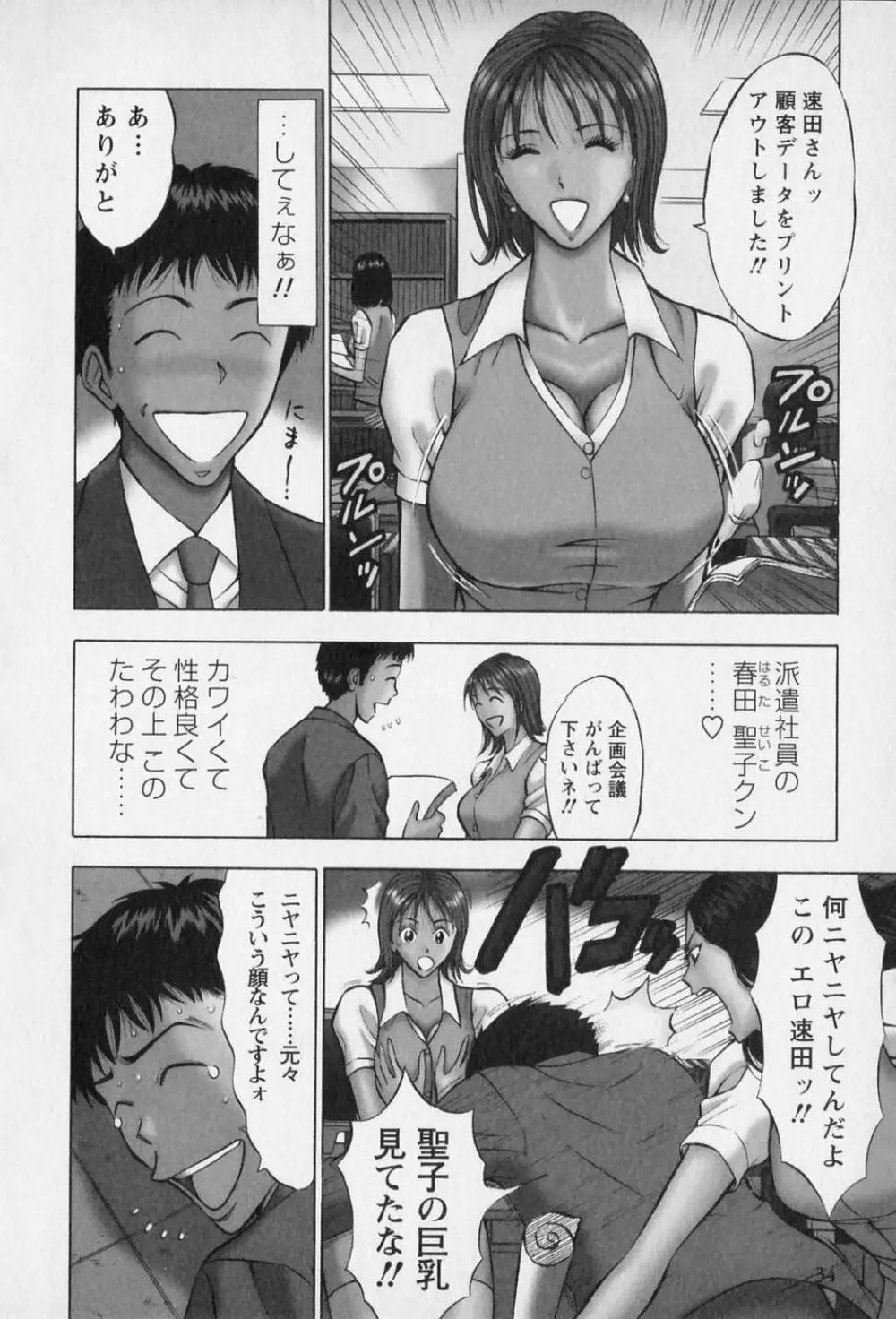 セクハラマン 第01巻 Page.37