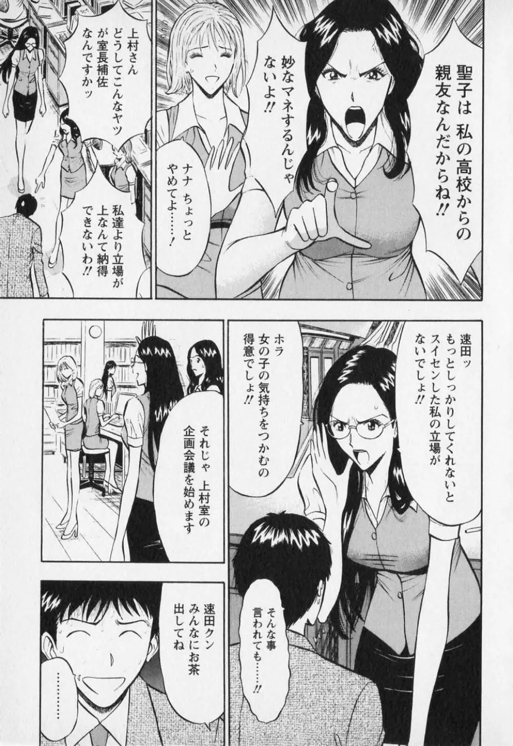 セクハラマン 第01巻 Page.38