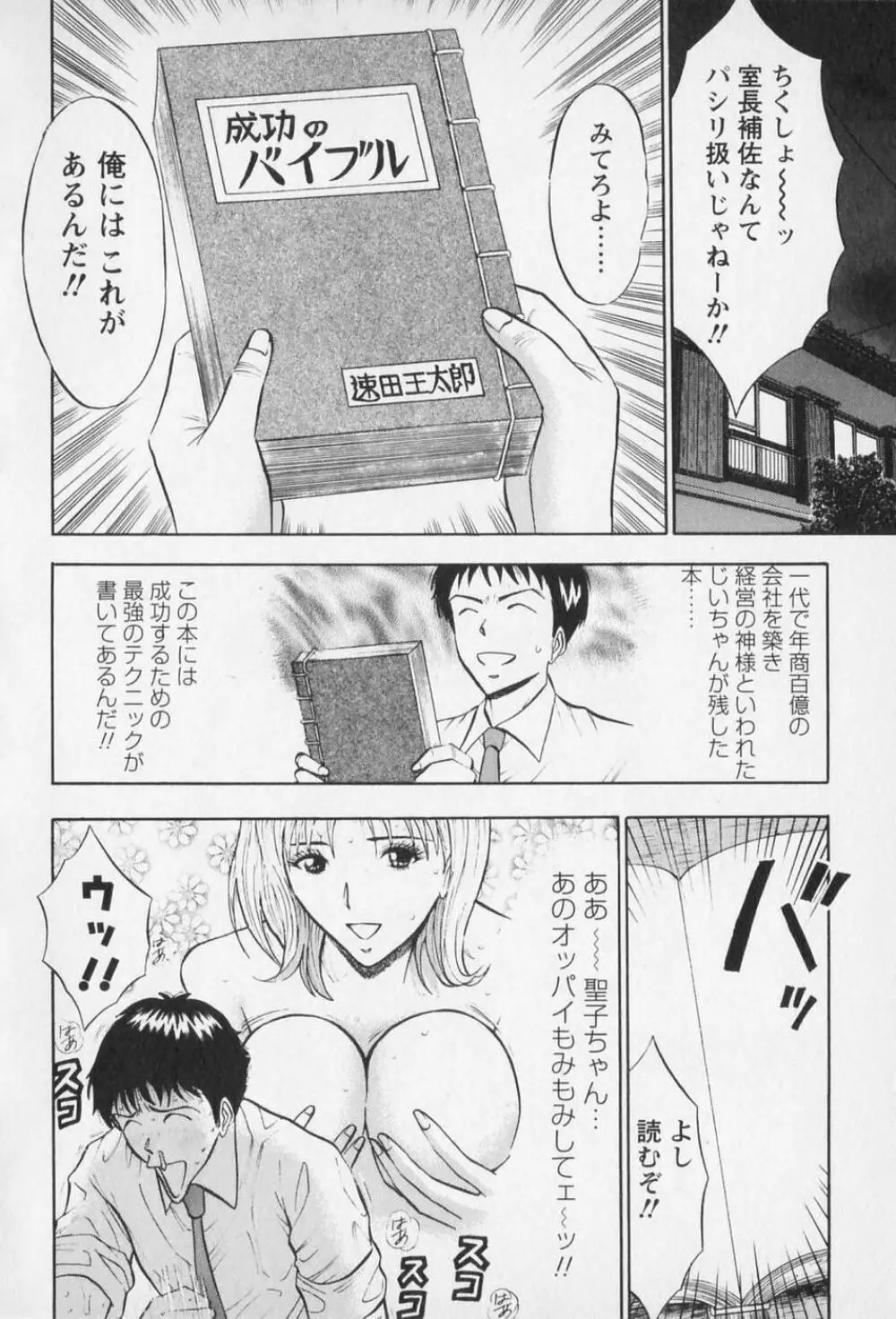 セクハラマン 第01巻 Page.39