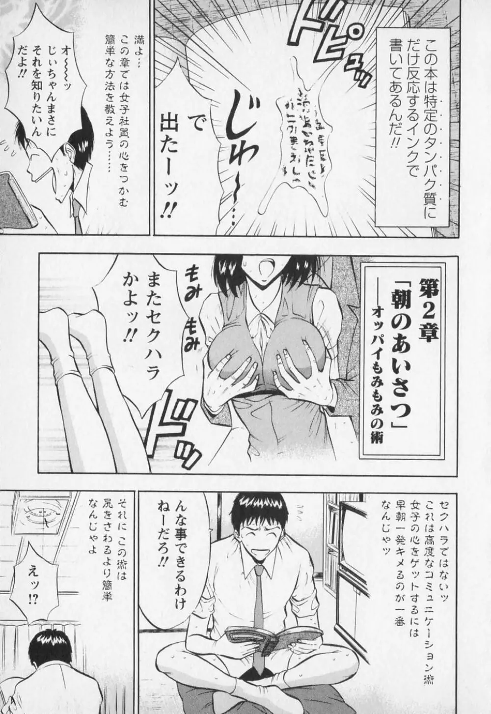 セクハラマン 第01巻 Page.40