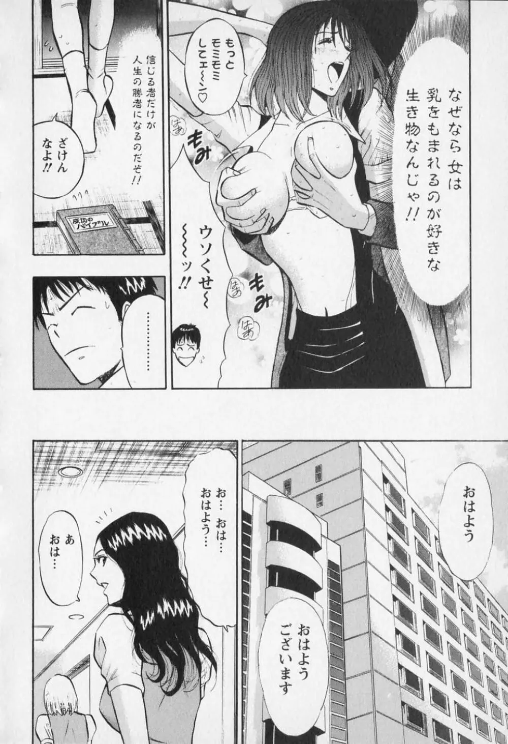 セクハラマン 第01巻 Page.41