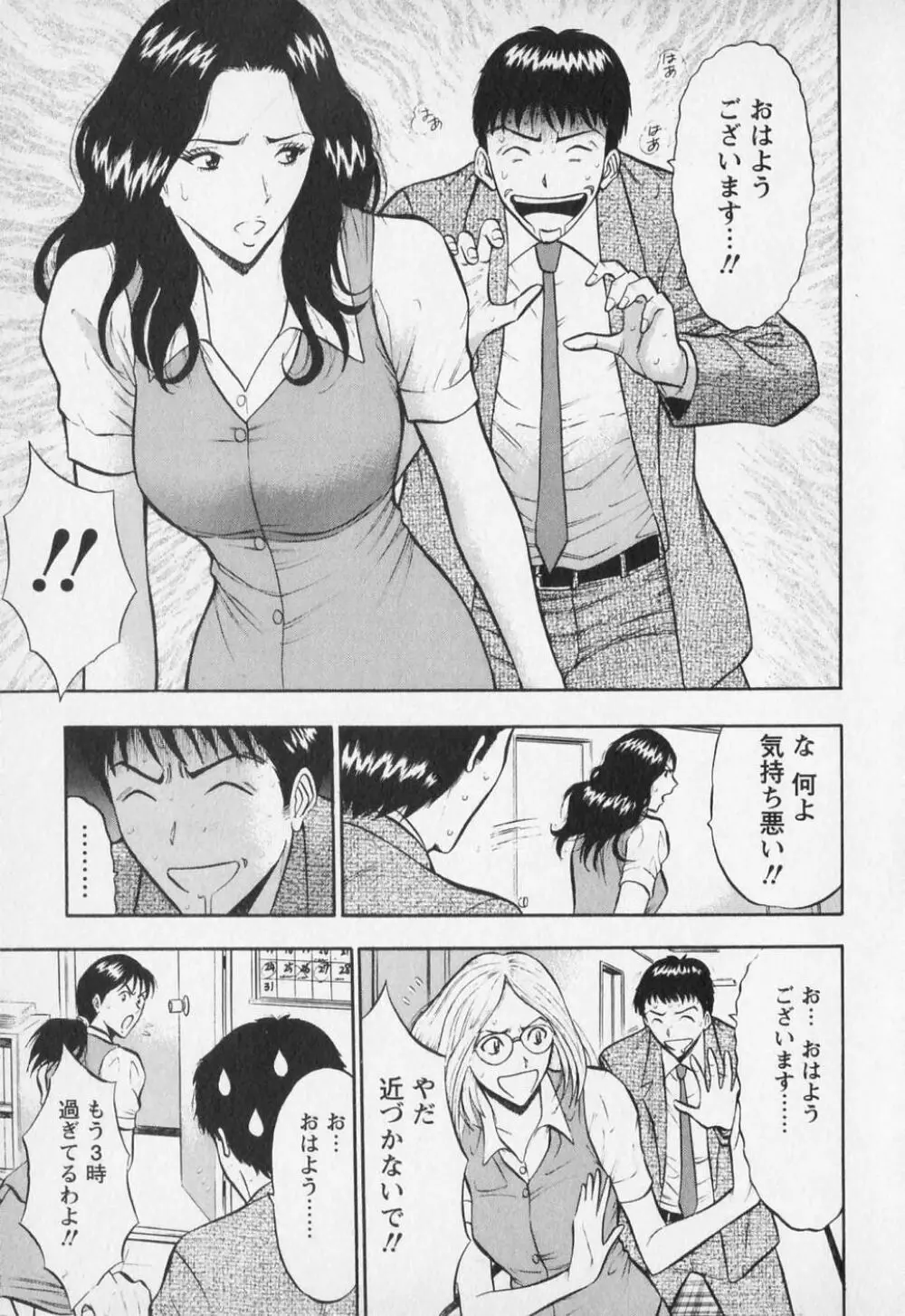 セクハラマン 第01巻 Page.42