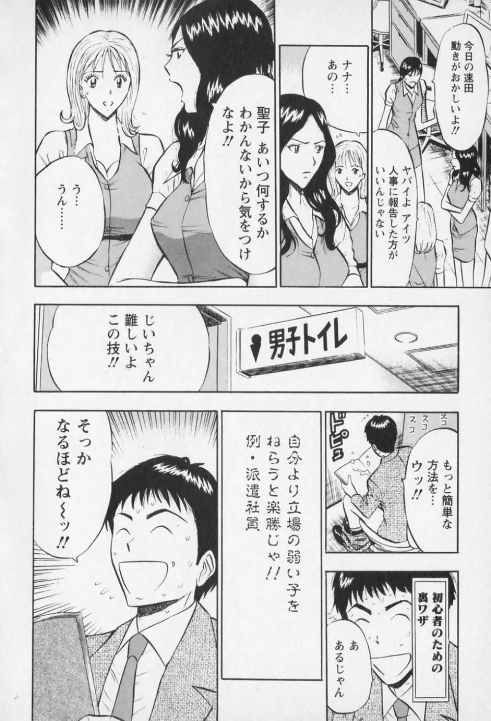 セクハラマン 第01巻 Page.43