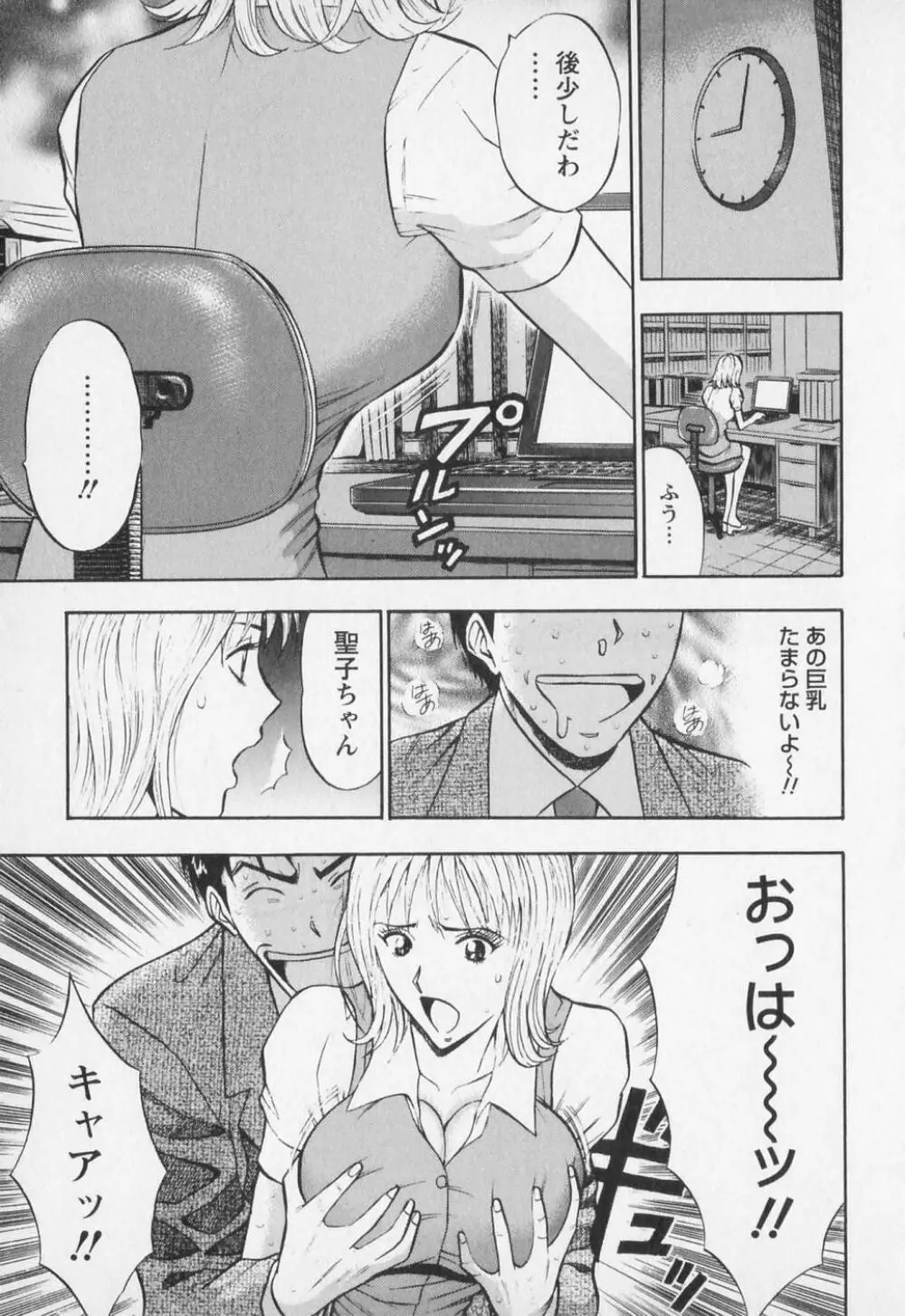 セクハラマン 第01巻 Page.44