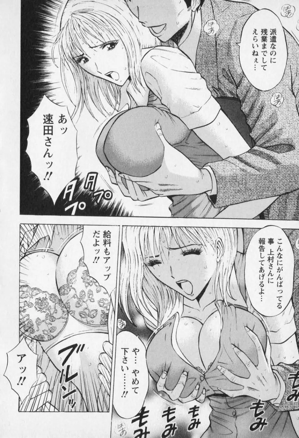 セクハラマン 第01巻 Page.45