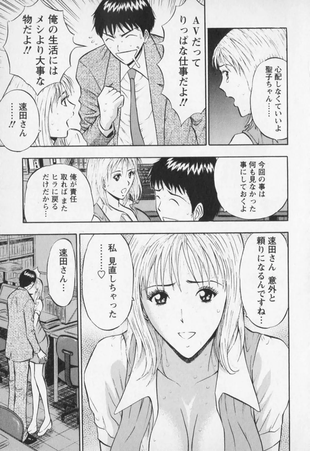 セクハラマン 第01巻 Page.48