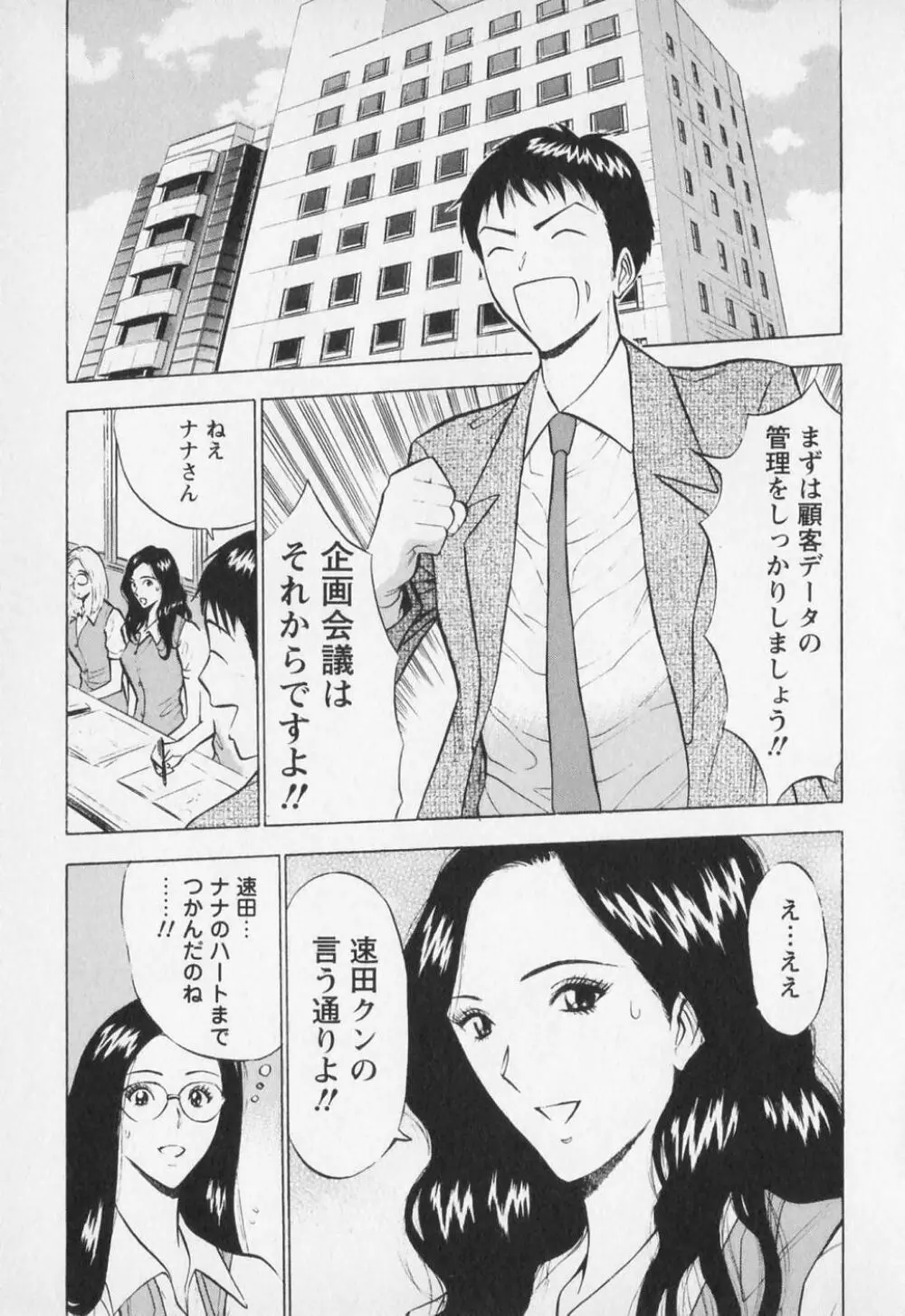 セクハラマン 第01巻 Page.52