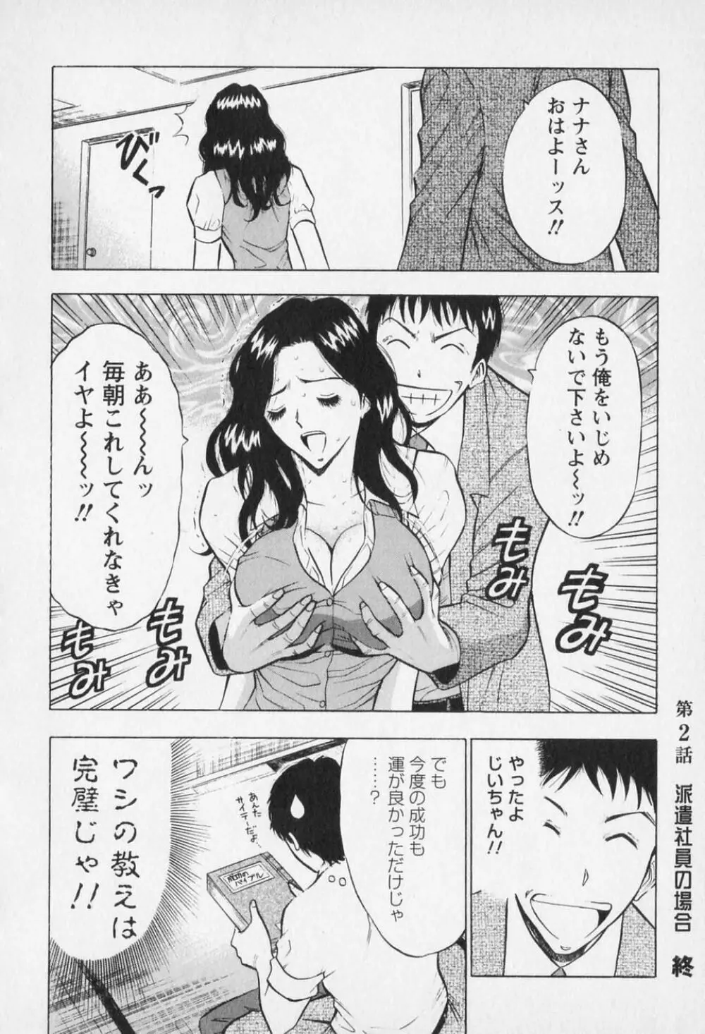 セクハラマン 第01巻 Page.53