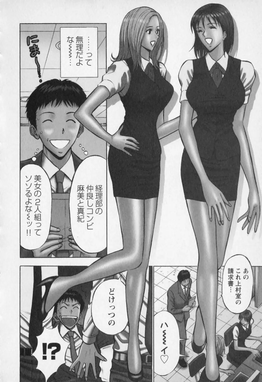 セクハラマン 第01巻 Page.57