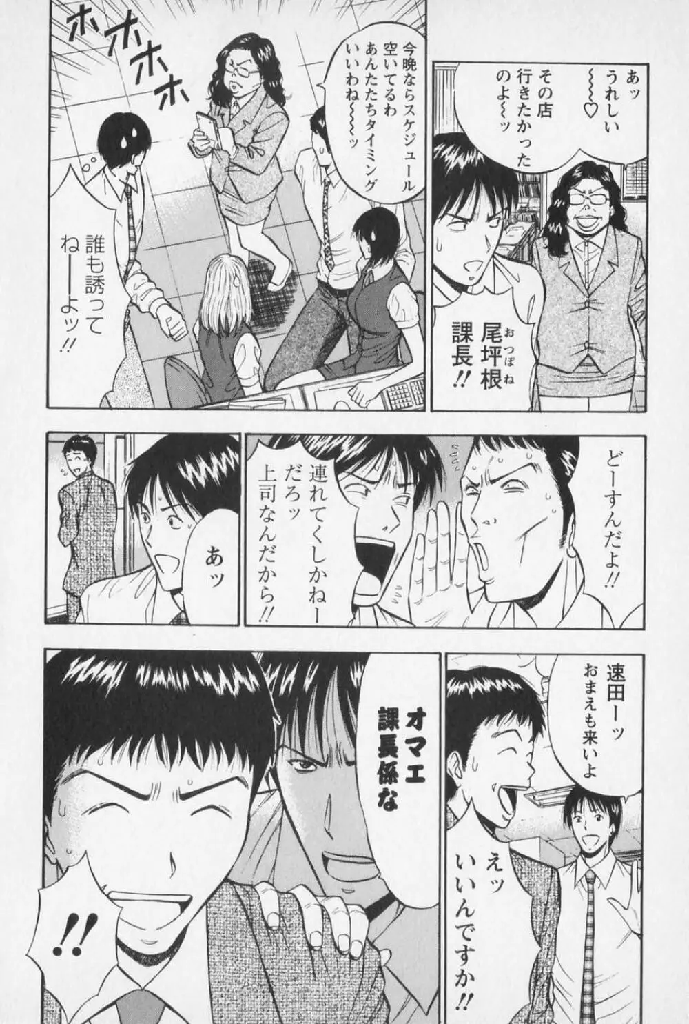 セクハラマン 第01巻 Page.59