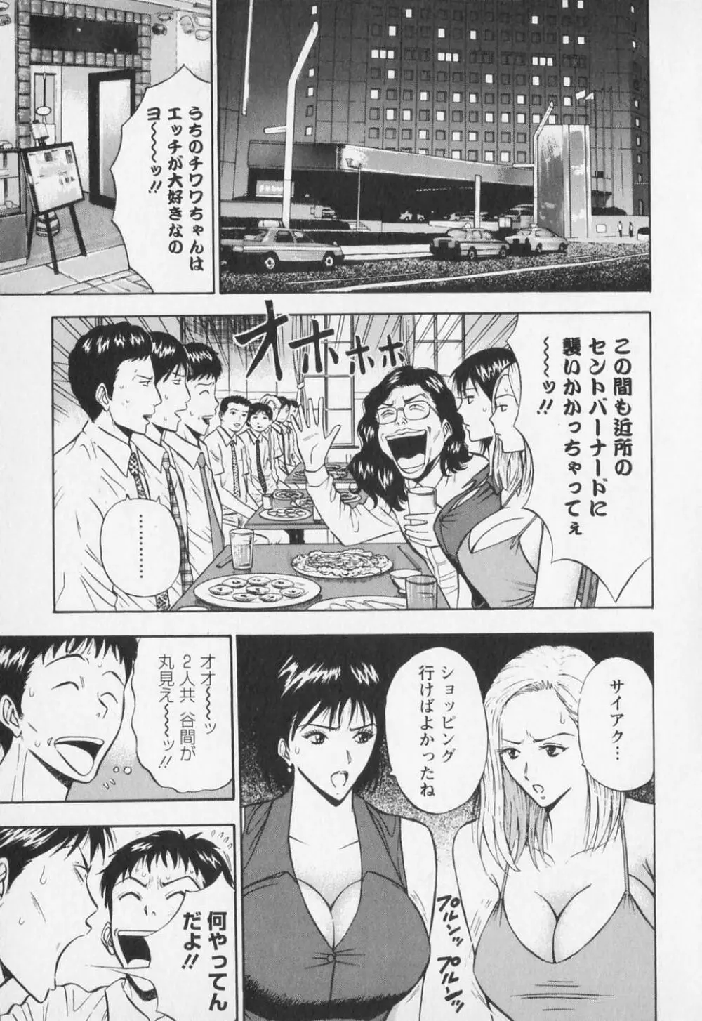 セクハラマン 第01巻 Page.60