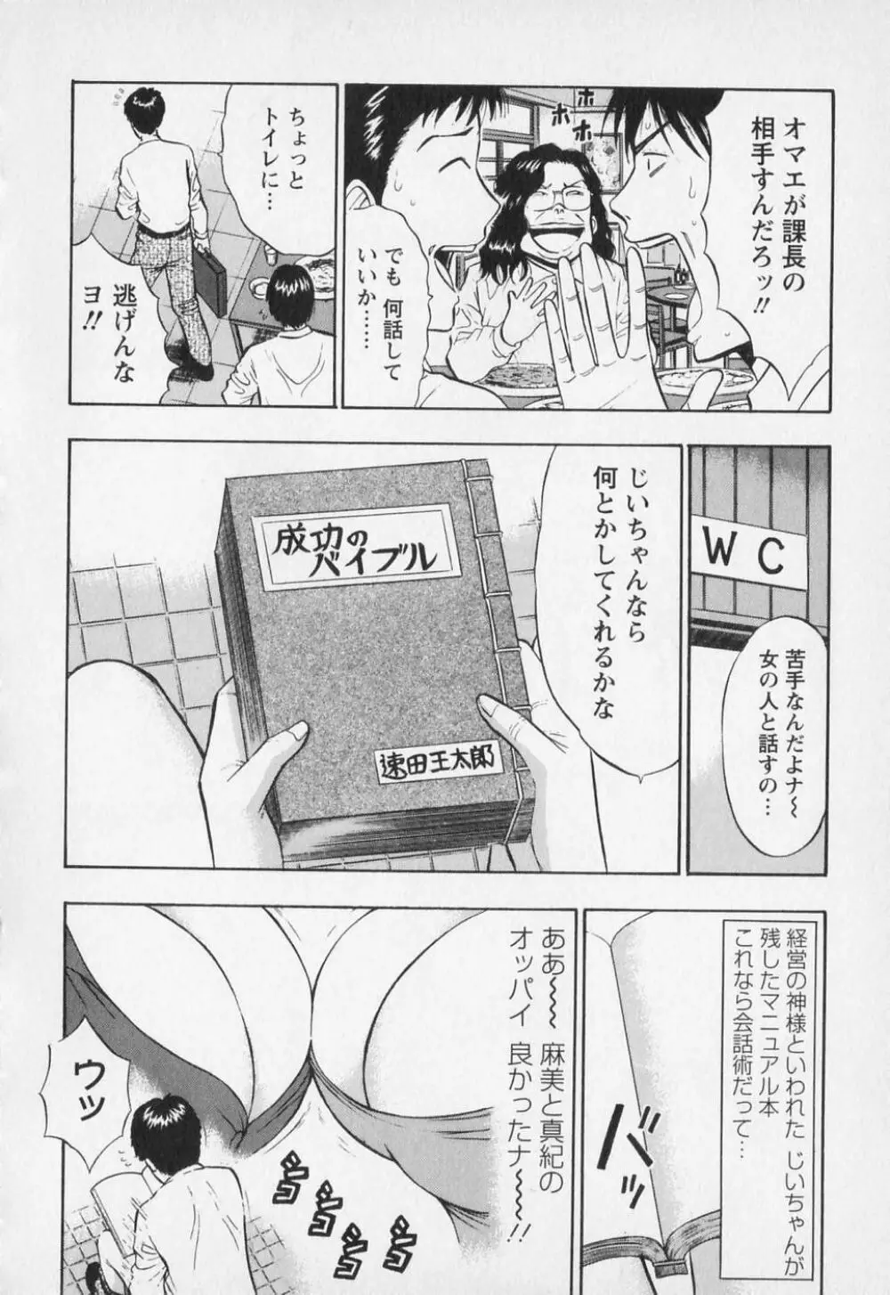 セクハラマン 第01巻 Page.61