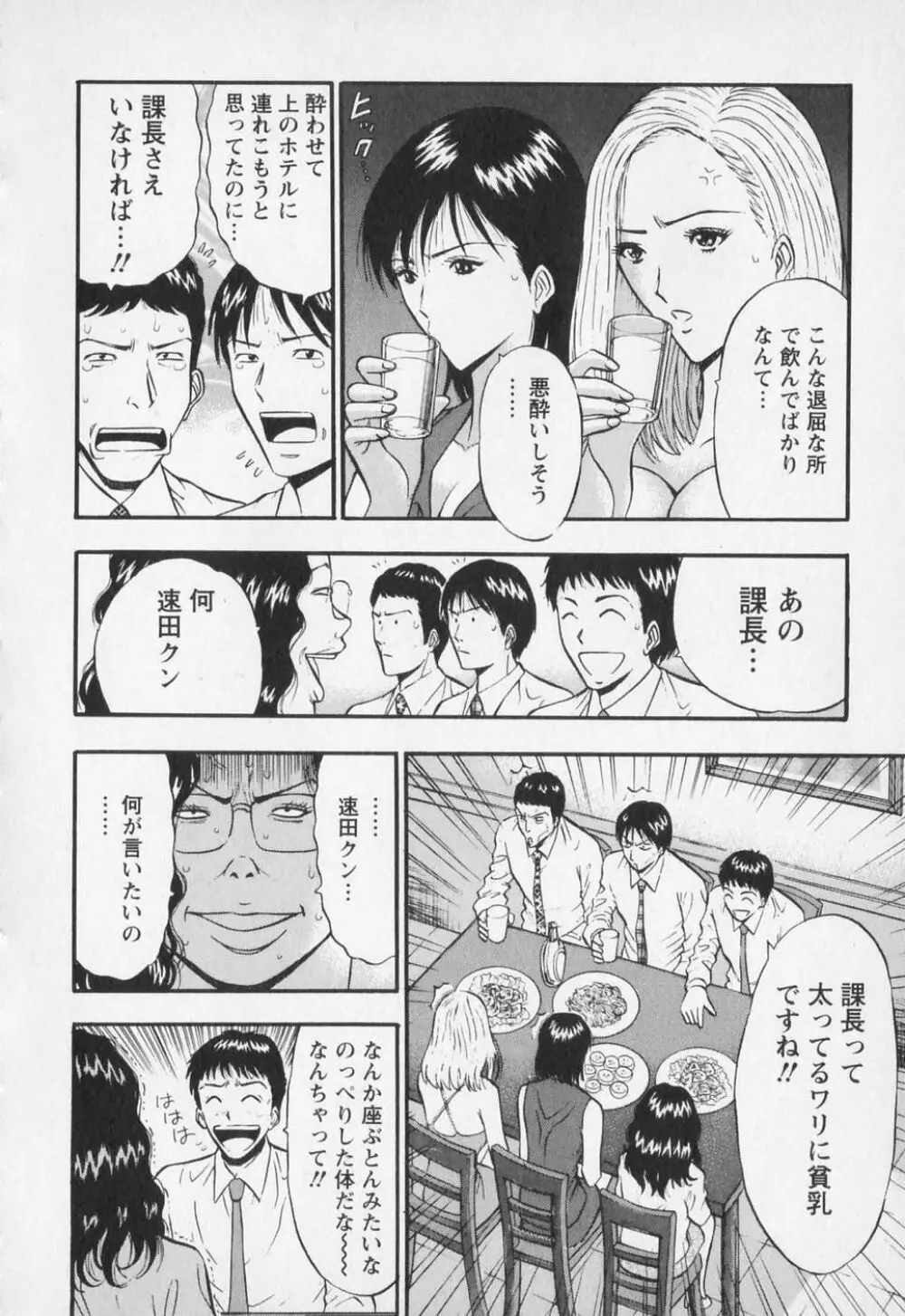 セクハラマン 第01巻 Page.63