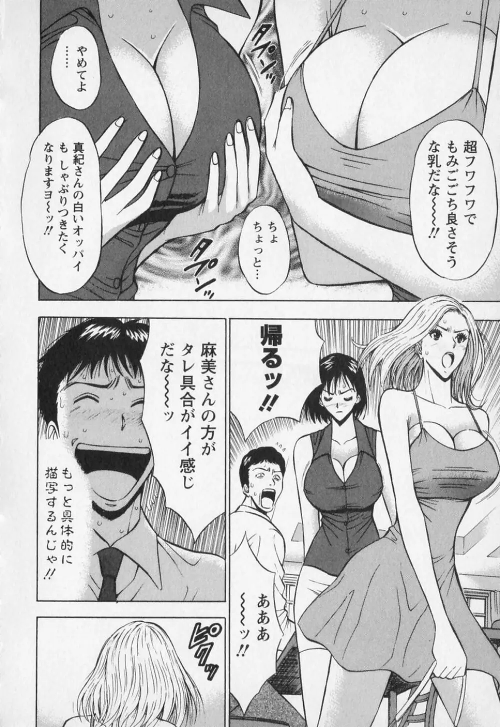 セクハラマン 第01巻 Page.65