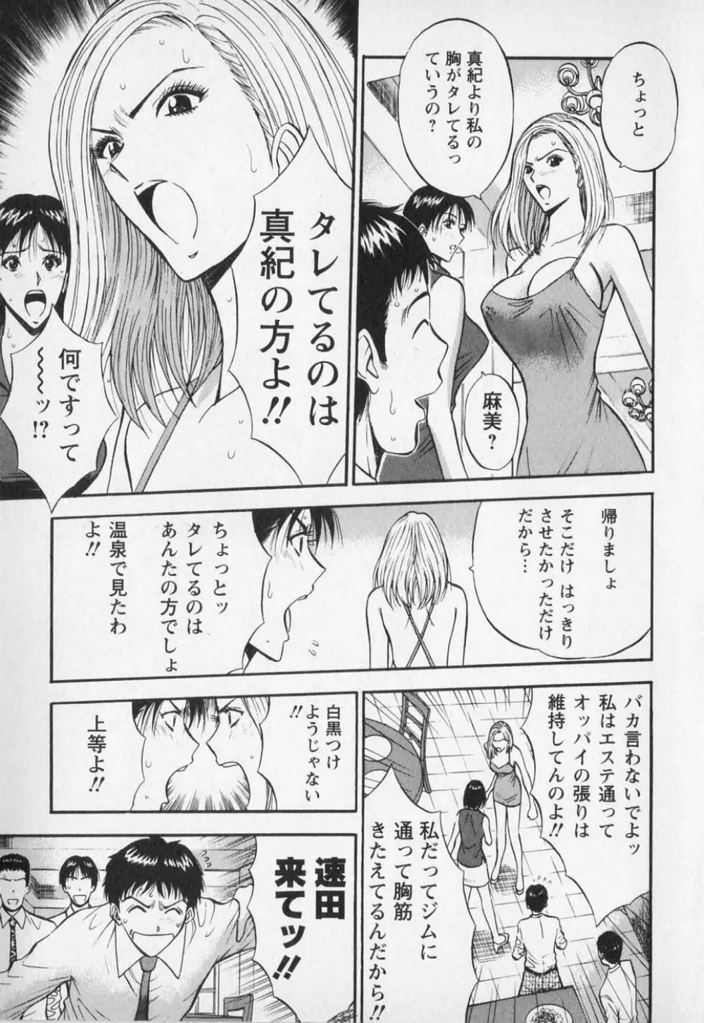 セクハラマン 第01巻 Page.66