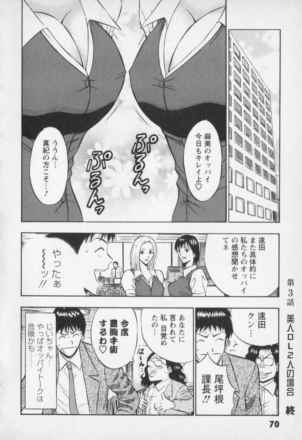 セクハラマン 第01巻 Page.73