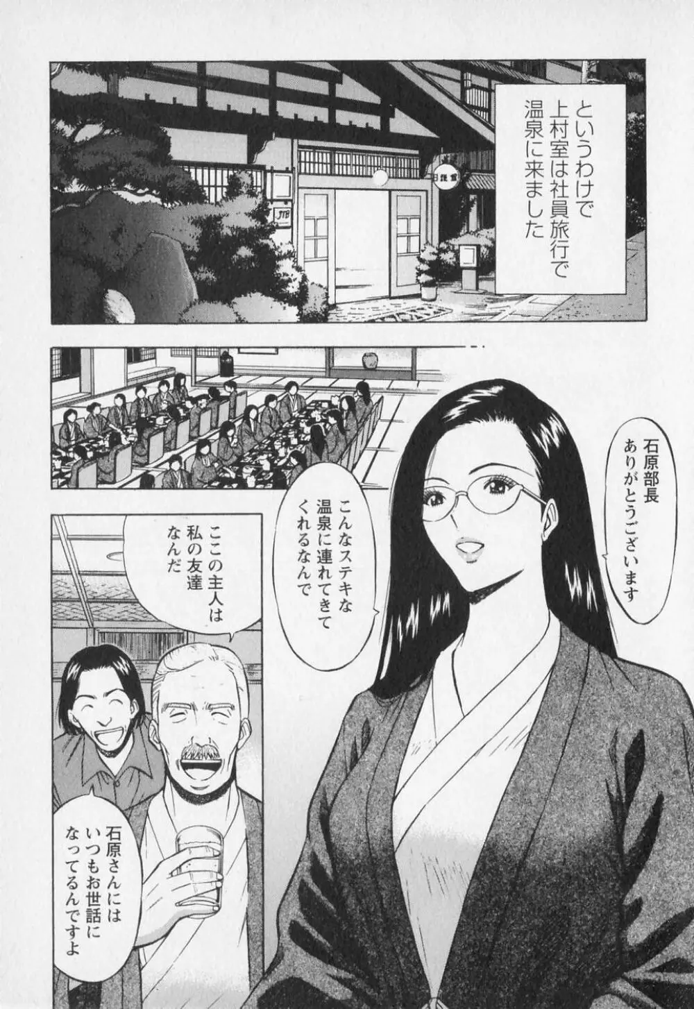 セクハラマン 第01巻 Page.78