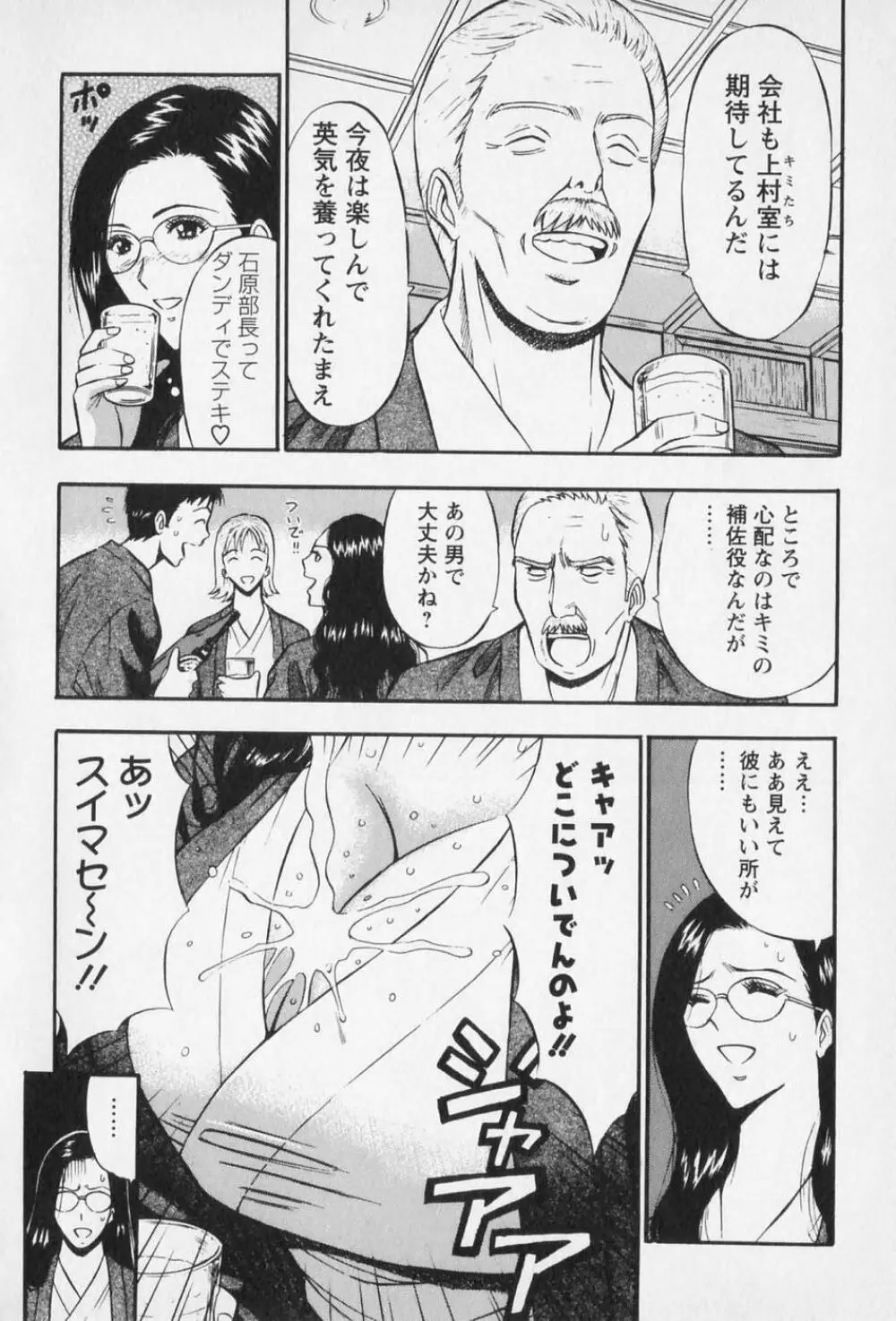 セクハラマン 第01巻 Page.79