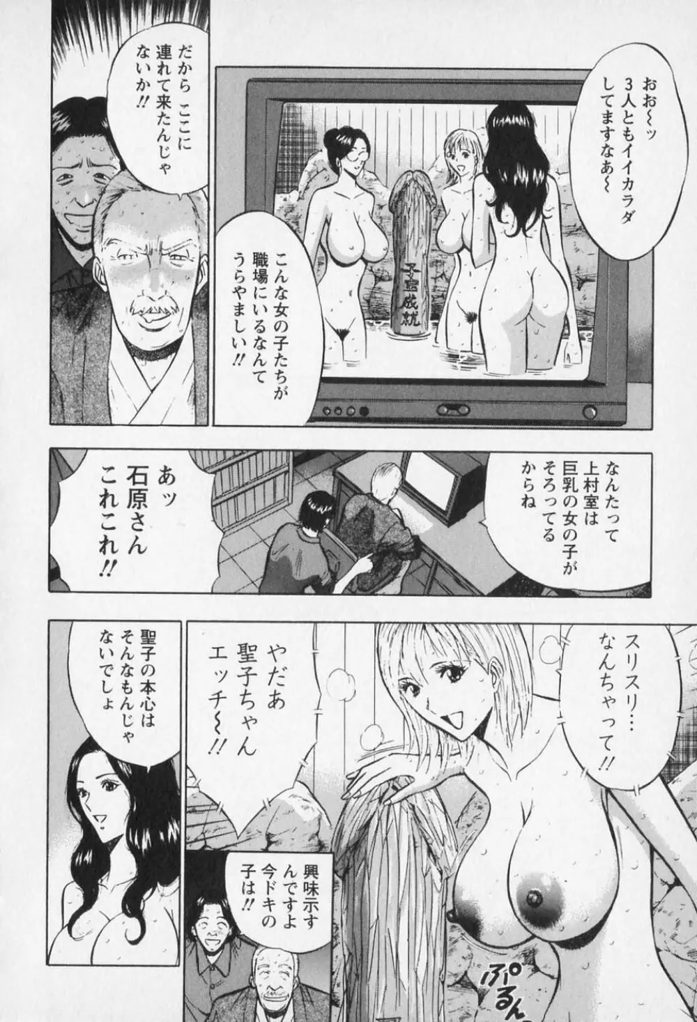 セクハラマン 第01巻 Page.83