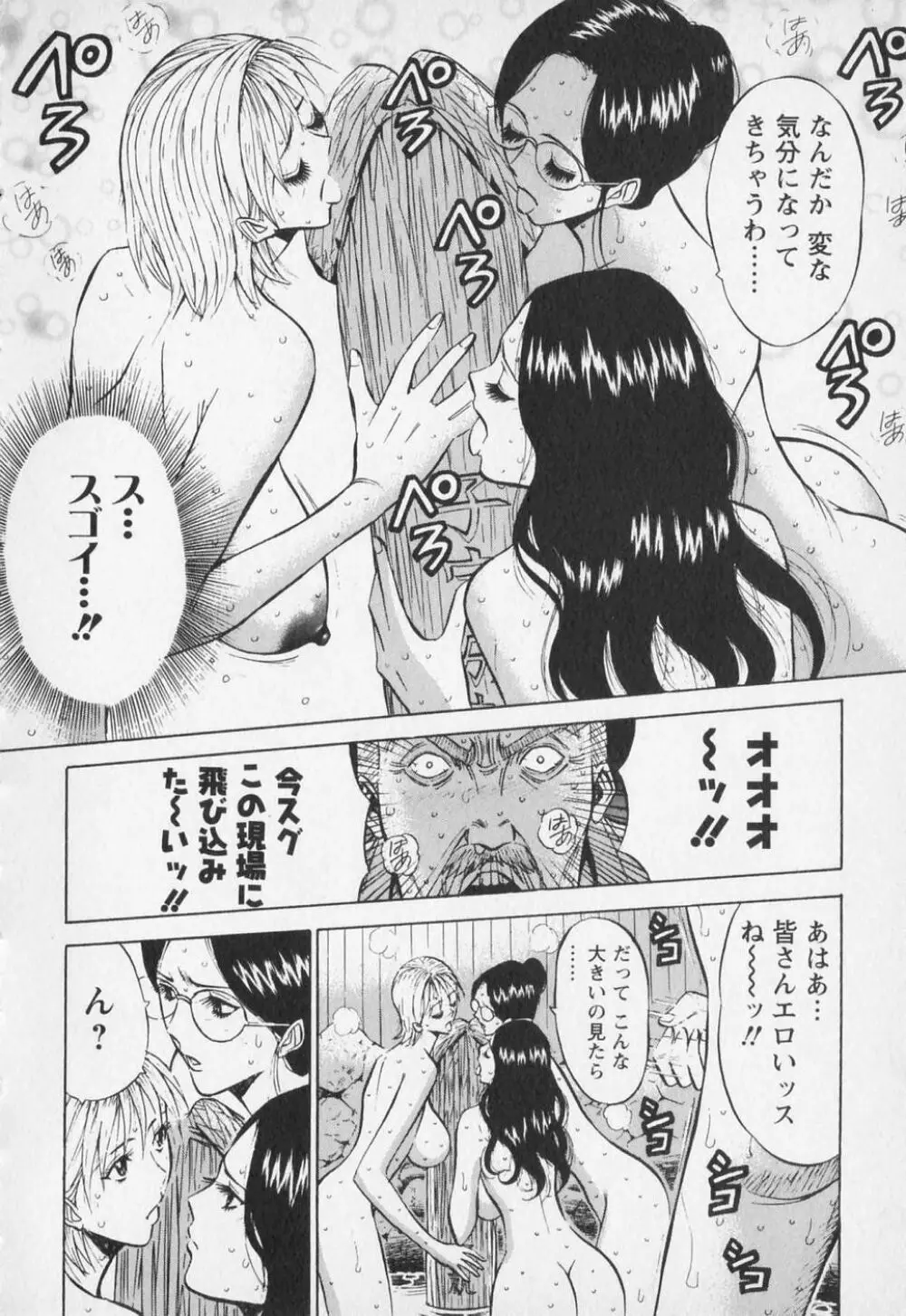 セクハラマン 第01巻 Page.85