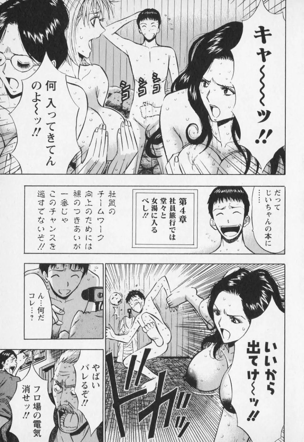 セクハラマン 第01巻 Page.86